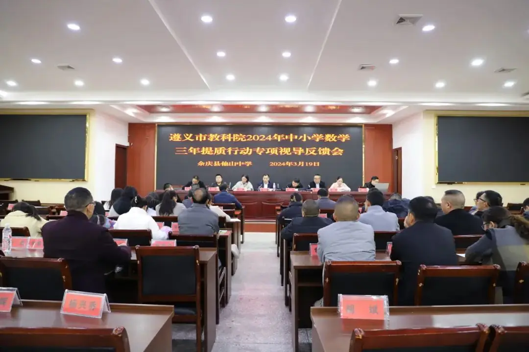 教学视导赋能课堂 引领高考提质增效 | 我校举行遵义市2024年中小学数学三年提质行动专项视导高中数学学科暨送教送培活动-第22张图片-四季读书网
