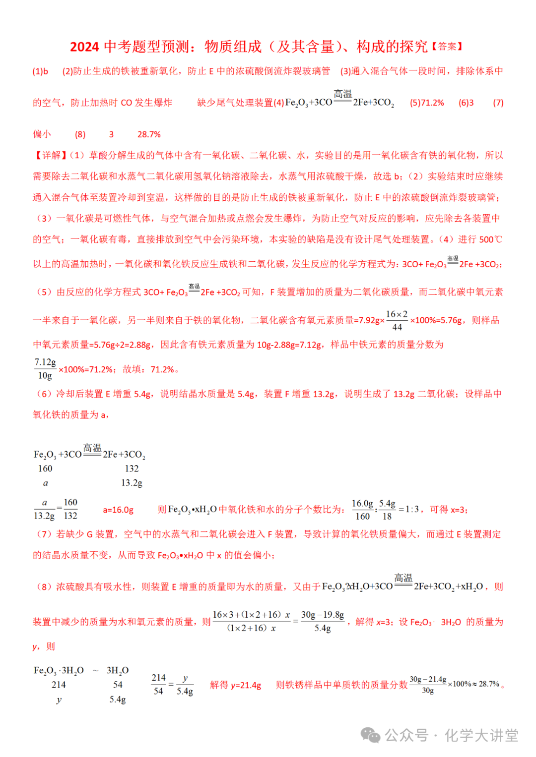 【中考预测】物质组成(及其含量)、构成的探究-第2张图片-四季读书网