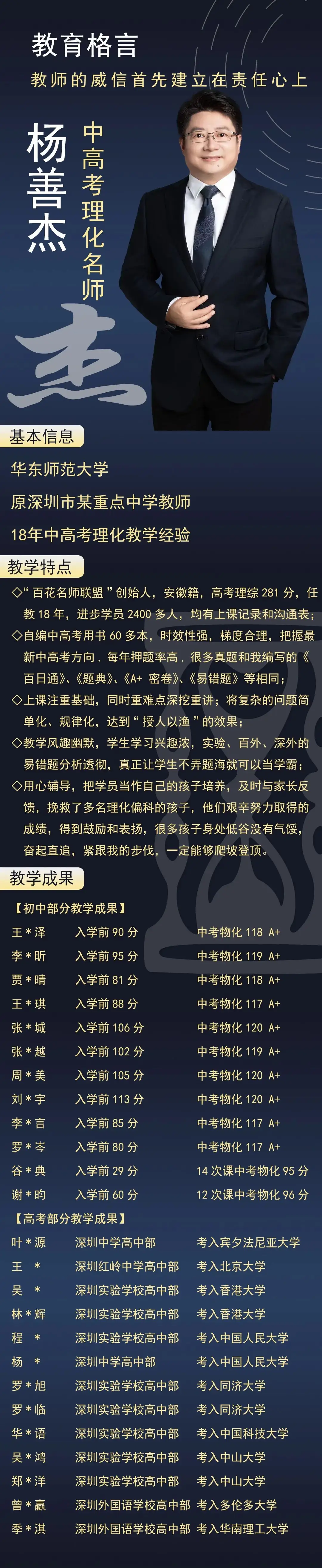 善杰助你冲刺2024年中考物化A+!-第6张图片-四季读书网