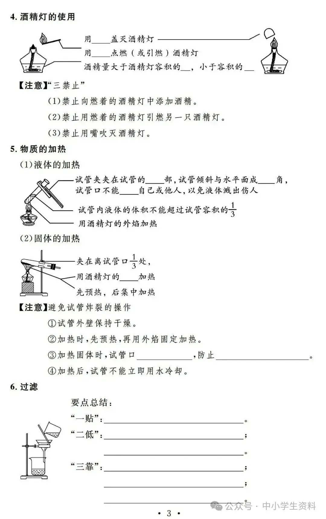 中考化学基础知识巩固-第4张图片-四季读书网