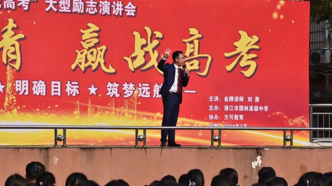点燃激情 赢战高考——我校邀请方可教育金牌讲师刘勇作励志演讲-第24张图片-四季读书网