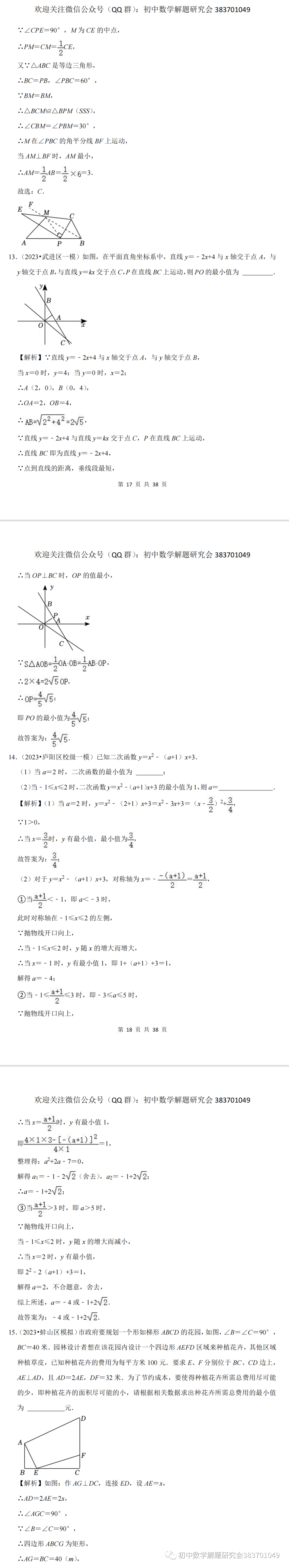 中考数学必考:最值和范围问题-第7张图片-四季读书网