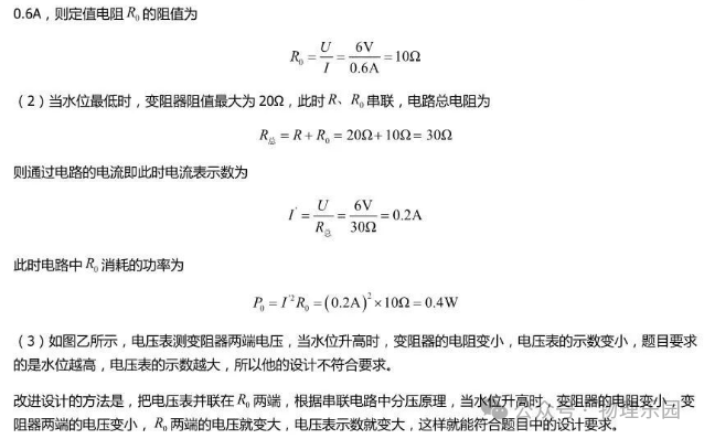 【中考真题系列】2023年山东省烟台市中考物理真题(含答案)-第17张图片-四季读书网 【中考真题系列】2023年山东省烟台市中考物理真题(含答案)-第17张图片-四季读书网