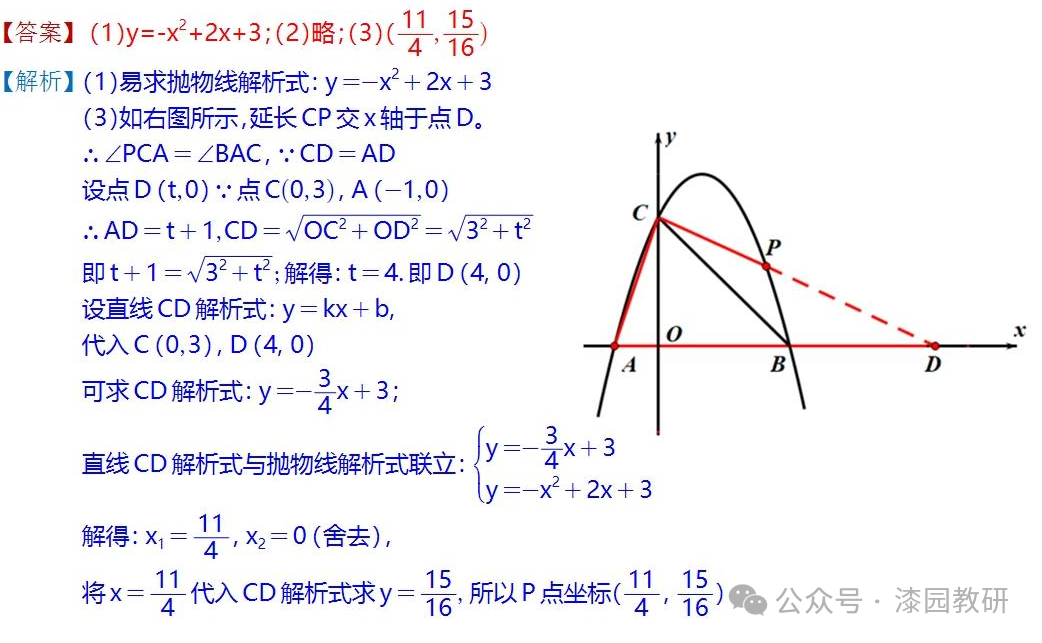中考重难点,二次函数压轴处理思路-第9张图片-四季读书网