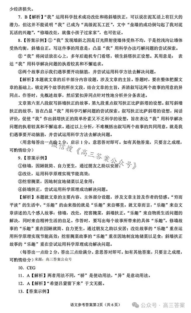 【南充二诊】南充市2024届高考适应性考试(二诊)+答案解析-第10张图片-四季读书网