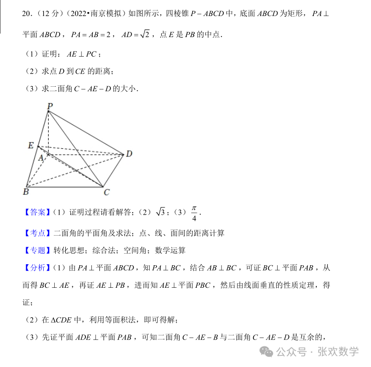 【高考数学】来挑战!高中数学压轴大题(380)-第3张图片-四季读书网