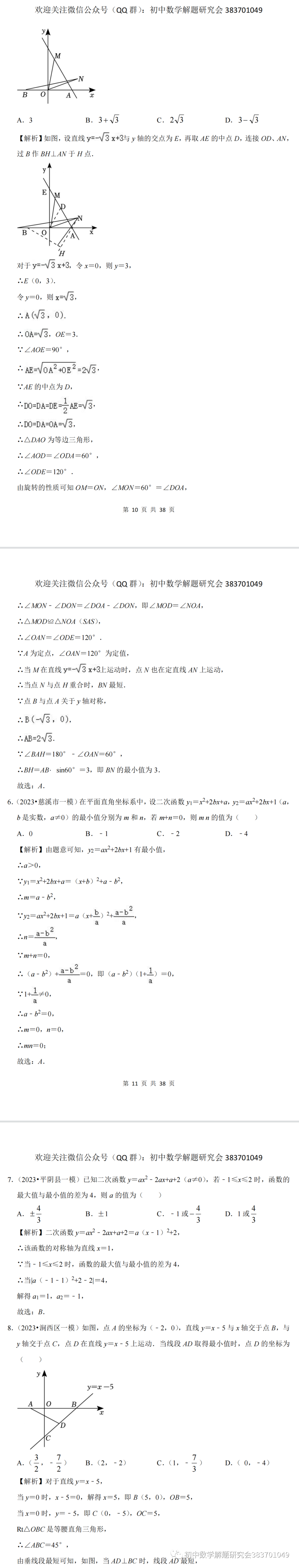 中考数学必考:最值和范围问题-第5张图片-四季读书网