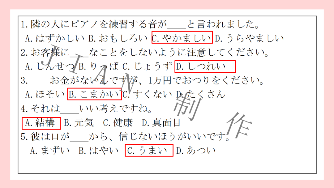 高考日语:高考日语必考形容词运用 专题课件-第59张图片-四季读书网
