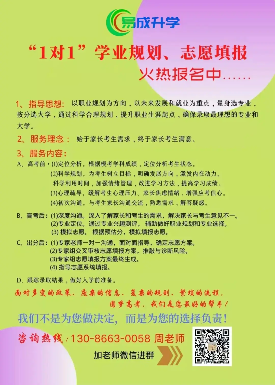 易成升学规划暨高考志愿填报一对一指导服务火热报名中......-第5张图片-四季读书网