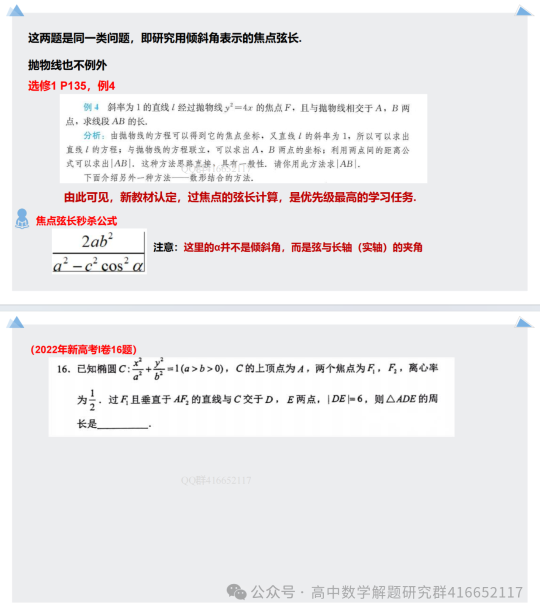新教材中潜在的高考题(ppt分享)-第7张图片-四季读书网