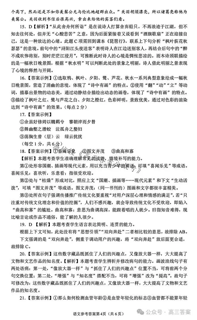 【南充二诊】南充市2024届高考适应性考试(二诊)+答案解析-第12张图片-四季读书网