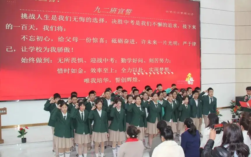 鏖战百日·圆梦中考-第78张图片-四季读书网