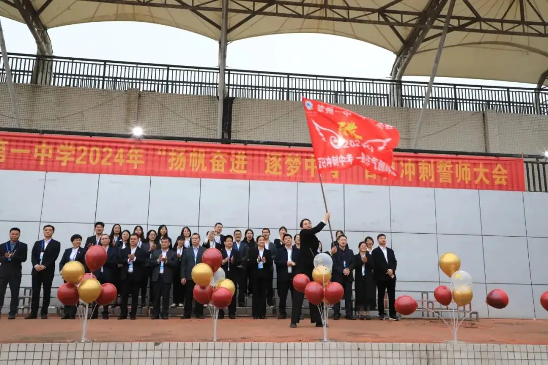 百日誓师酬壮志,六月中考铸辉煌——钦州市第一中学2024年中考百日誓师大会-第36张图片-四季读书网