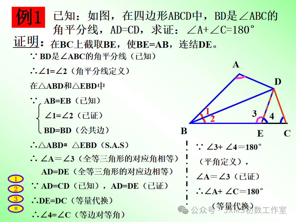 中考专题复习微课——巧添辅助线,构造全等三角形-第15张图片-四季读书网 中考专题复习微课——巧添辅助线,构造全等三角形-第15张图片-四季读书网