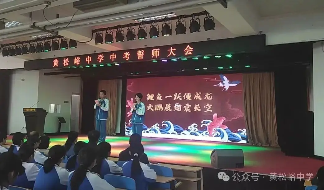 担当责任,逐梦起航——黄松峪中学中考誓师大会-第11张图片-四季读书网 担当责任,逐梦起航——黄松峪中学中考誓师大会-第11张图片-四季读书网