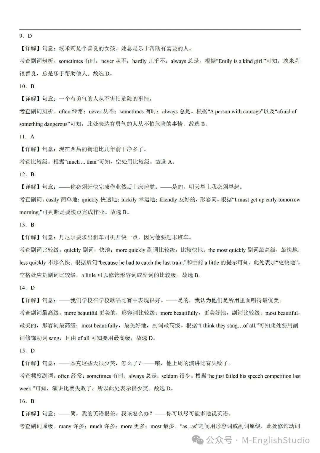 【初中英语】2024中考冲刺百题专练45天—32.形容词和副词综合100题(2023新题整理 附解析)-第10张图片-四季读书网