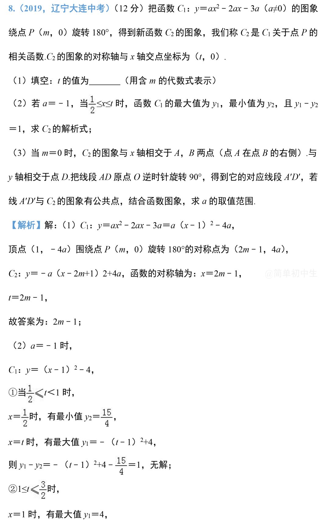 中考数学压轴题:二次函数与几何综合真题-第18张图片-四季读书网