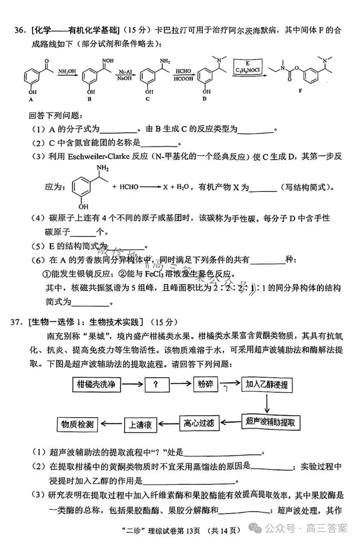 【南充二诊】南充市2024届高考适应性考试(二诊)+答案解析-第49张图片-四季读书网