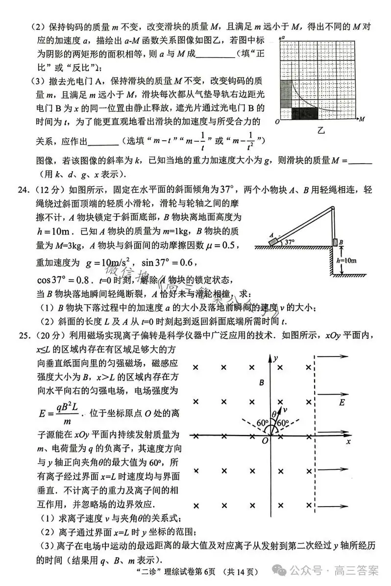 【南充二诊】南充市2024届高考适应性考试(二诊)+答案解析-第42张图片-四季读书网
