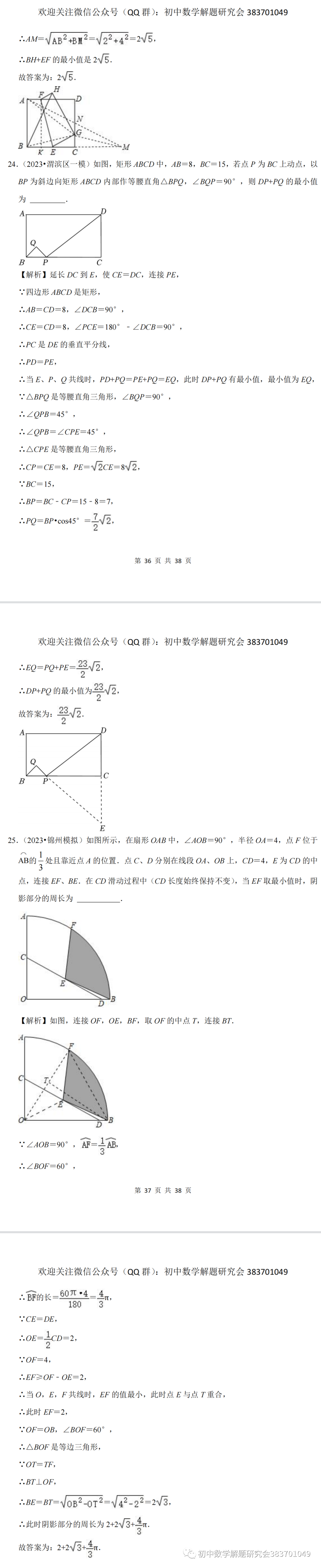 中考数学必考:最值和范围问题-第13张图片-四季读书网