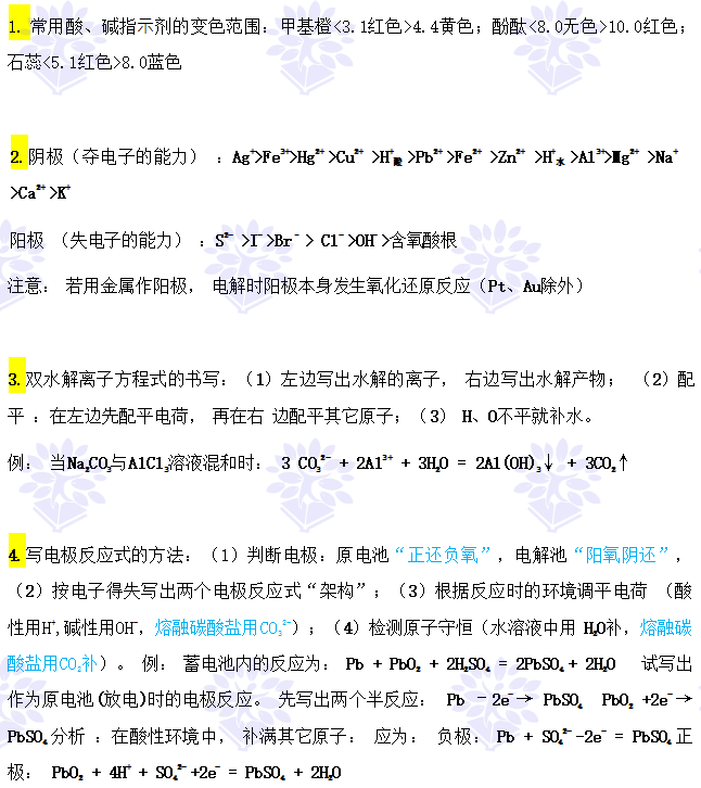 高考化学中考试频率最高的20条重要规律-第1张图片-四季读书网