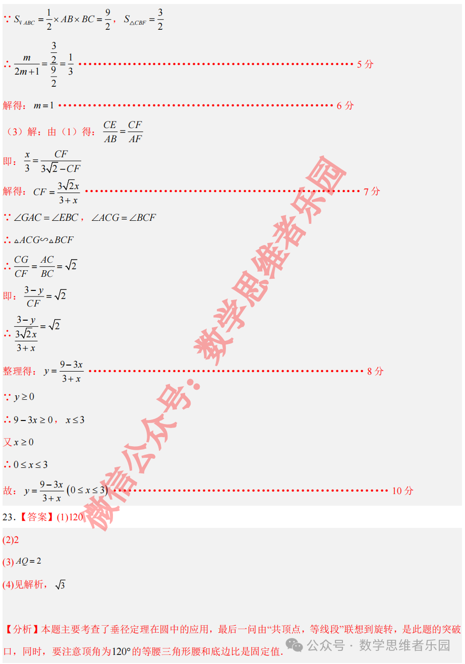 【宁波九校 中考一模】2024宁波九校3月中考一模4科真题(样卷)!-第16张图片-四季读书网 【宁波九校 中考一模】2024宁波九校3月中考一模4科真题(样卷)!-第16张图片-四季读书网