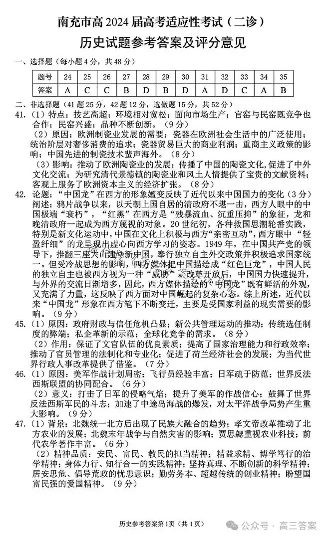 【南充二诊】南充市2024届高考适应性考试(二诊)+答案解析-第60张图片-四季读书网