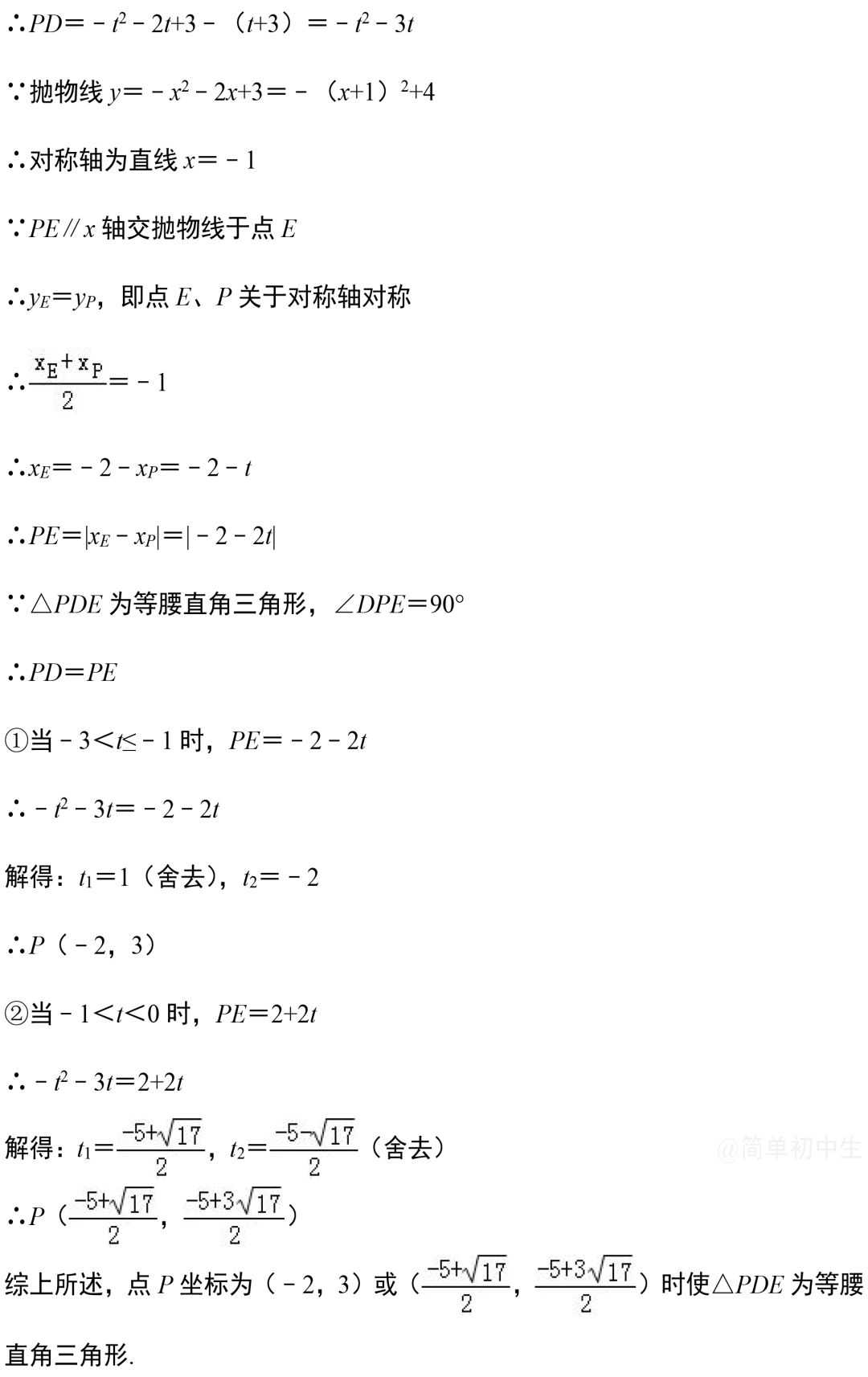 中考数学压轴题:二次函数与几何综合真题-第35张图片-四季读书网