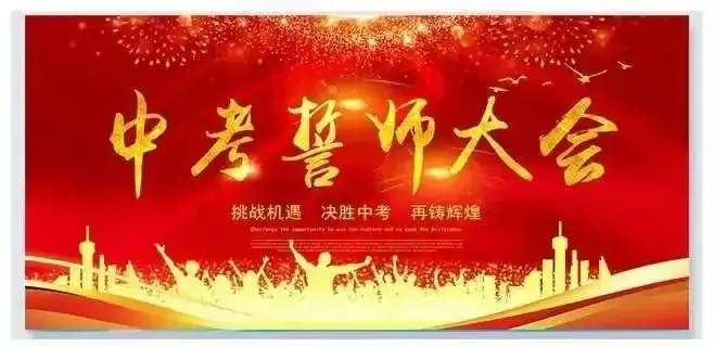 中考百日誓师文案|加油,少年!-第1张图片-四季读书网 中考百日誓师文案|加油,少年!-第1张图片-四季读书网