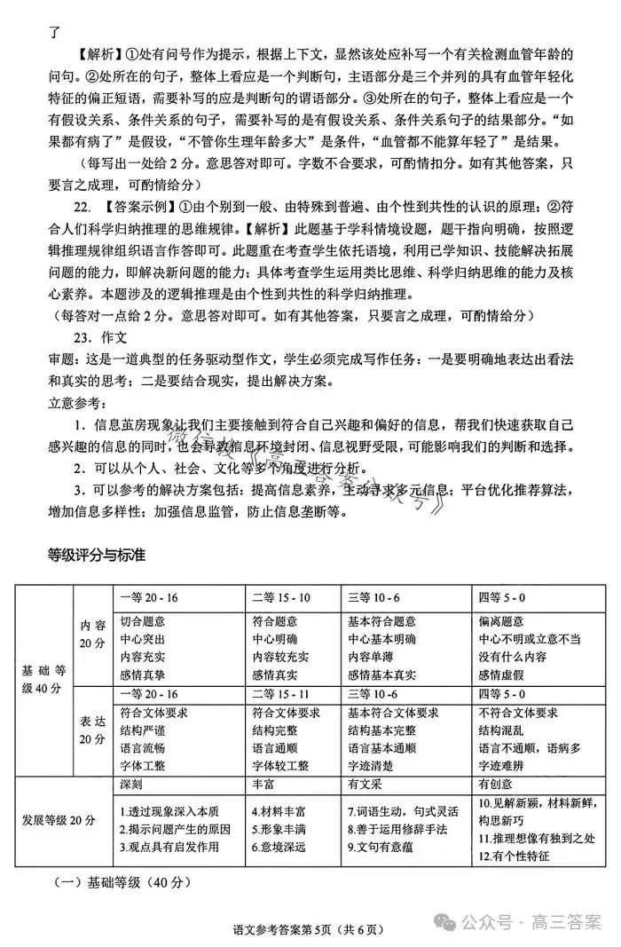 【南充二诊】南充市2024届高考适应性考试(二诊)+答案解析-第13张图片-四季读书网