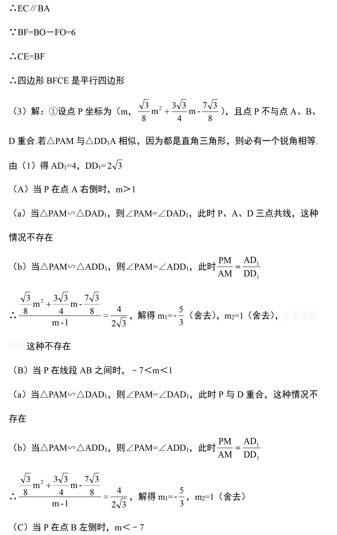 中考数学压轴题:二次函数与几何综合真题-第13张图片-四季读书网