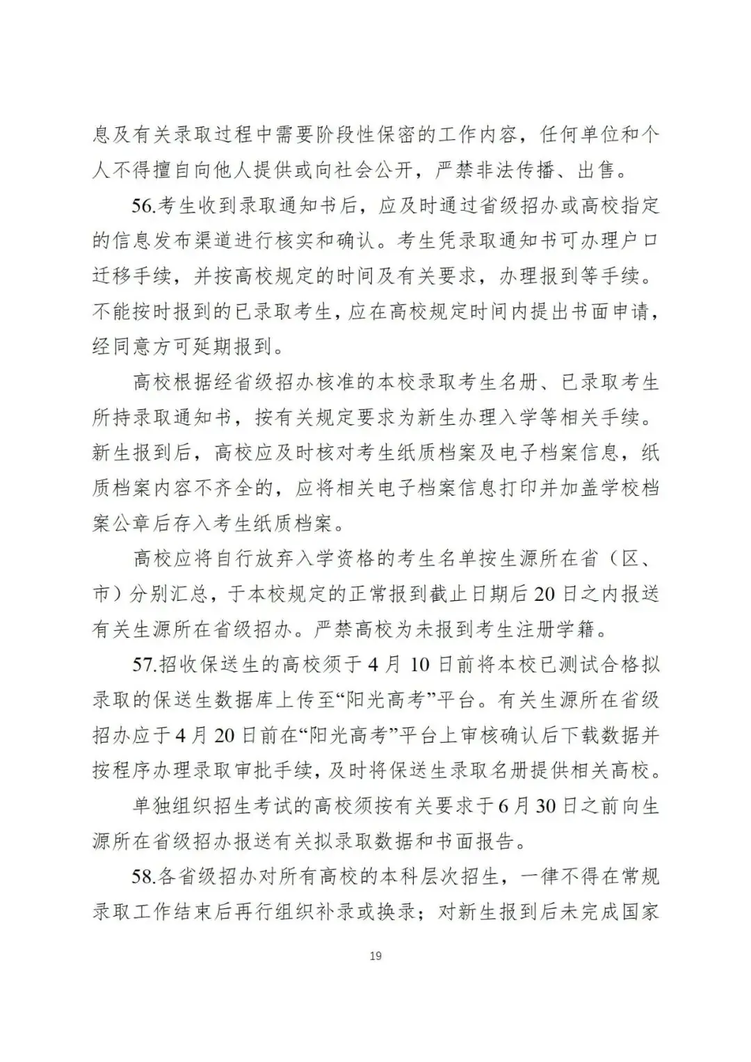 2024年全国高考时间定了!教育部发布重要通知!-第23张图片-四季读书网 2024年全国高考时间定了!教育部发布重要通知!-第23张图片-四季读书网