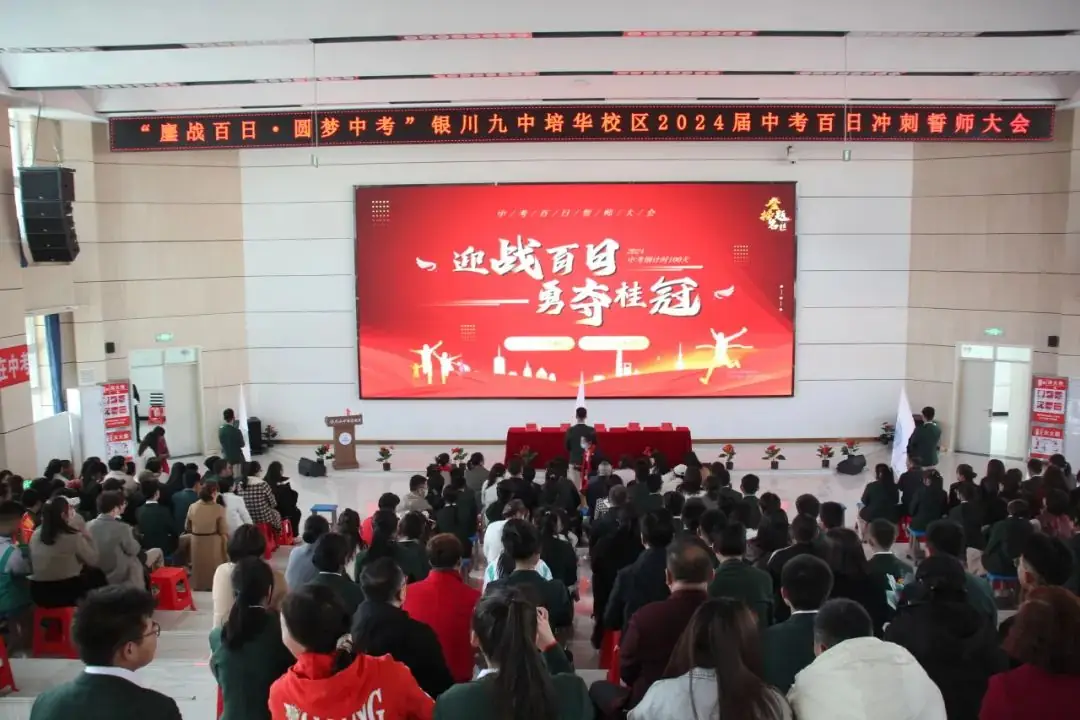 鏖战百日·圆梦中考-第33张图片-四季读书网