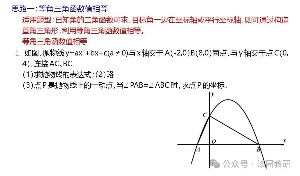 中考重难点,二次函数压轴处理思路-第4张图片-四季读书网