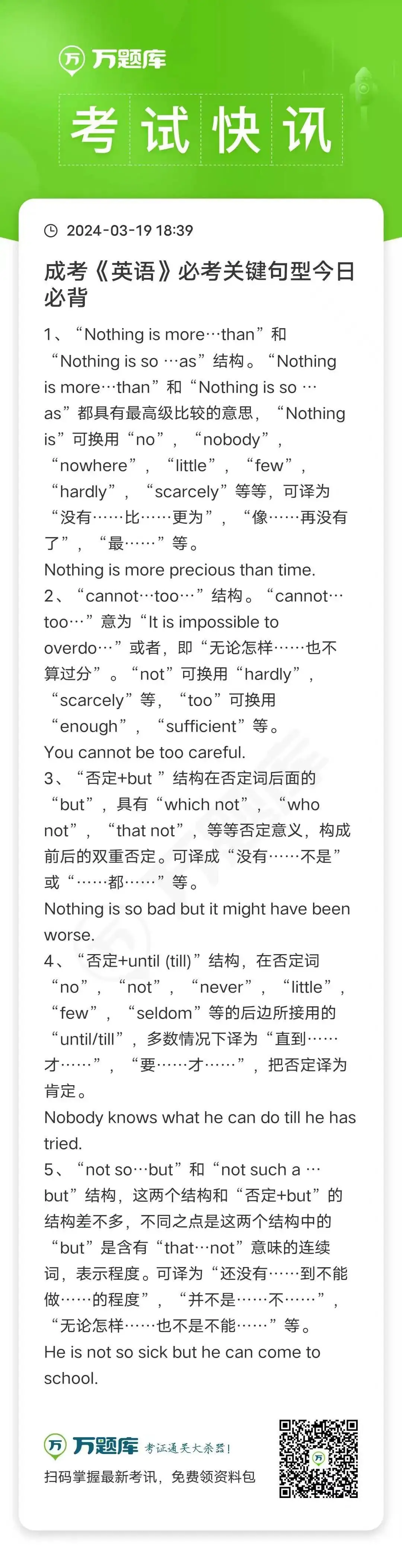 成人高考《英语》必考关键句型今日必背(3.20)-第2张图片-四季读书网