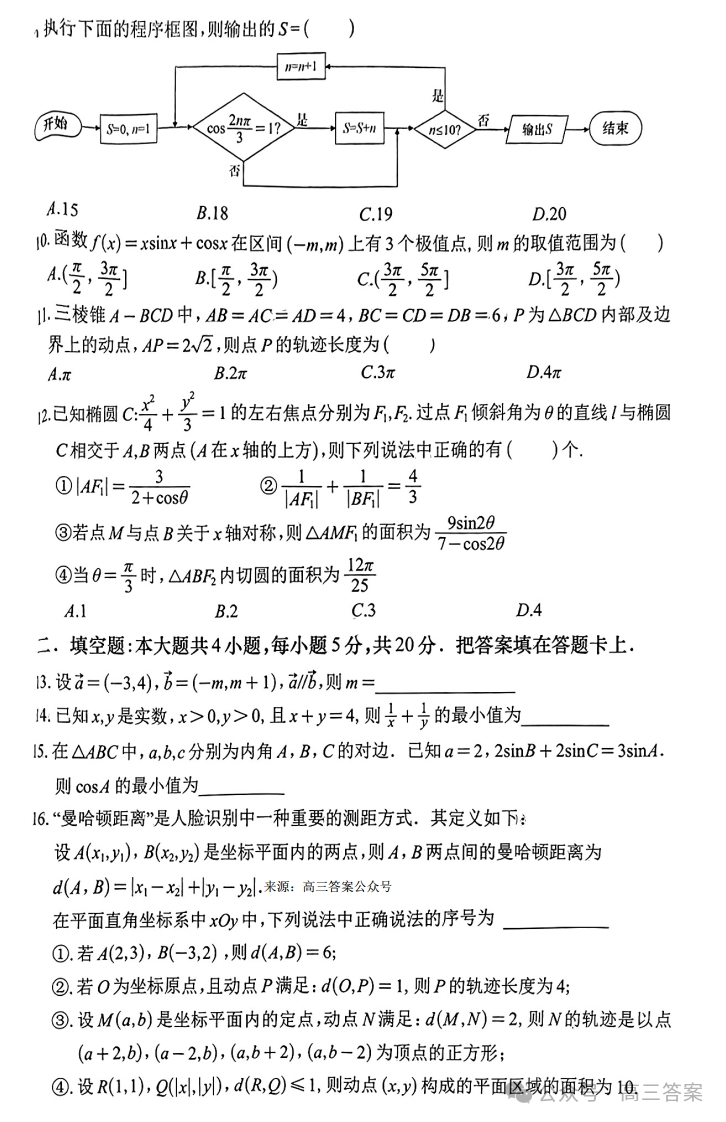 【南充二诊】南充市2024届高考适应性考试(二诊)+答案解析-第16张图片-四季读书网