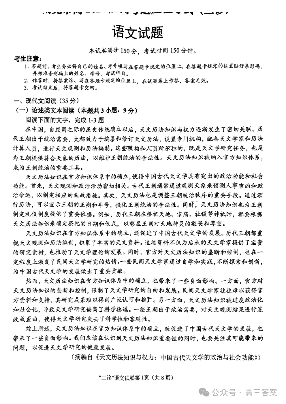 【南充二诊】南充市2024届高考适应性考试(二诊)+答案解析-第1张图片-四季读书网