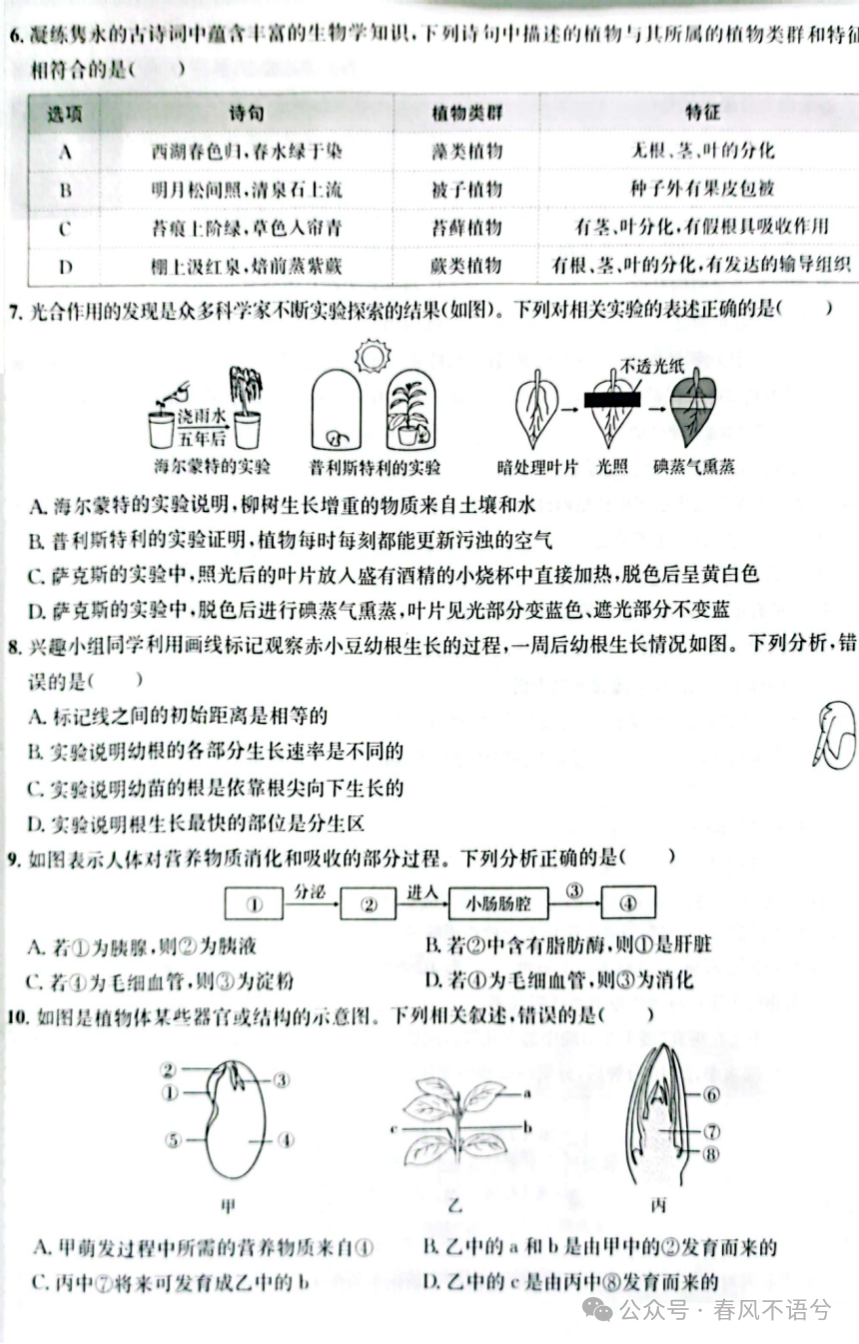 【2023中考试题】2023年山东省东营市中考生物试题及答案解析-第4张图片-四季读书网