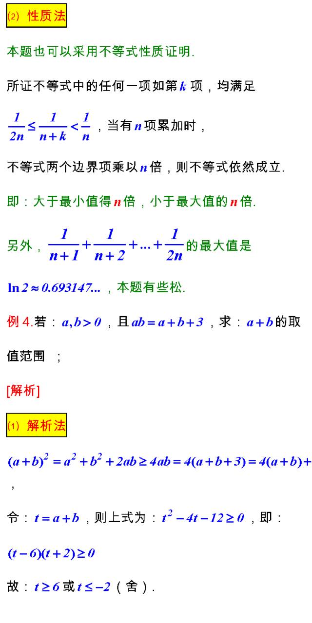 高考数学23个不等式解题思路!真题+解析 果断收藏-第9张图片-四季读书网