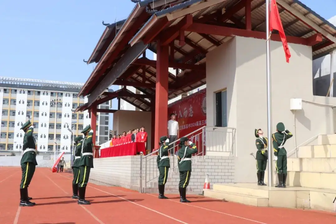 十八而志 决战高考——三江民族高中举行2024届高三成人礼暨高考80天冲刺誓师大会-第2张图片-四季读书网