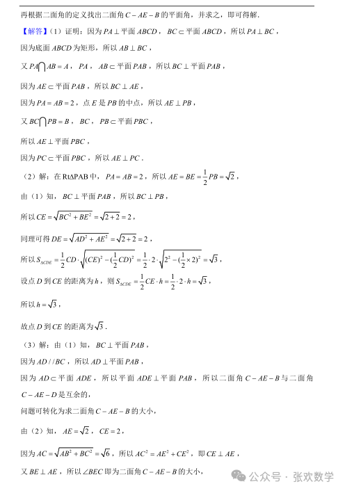 【高考数学】来挑战!高中数学压轴大题(380)-第4张图片-四季读书网
