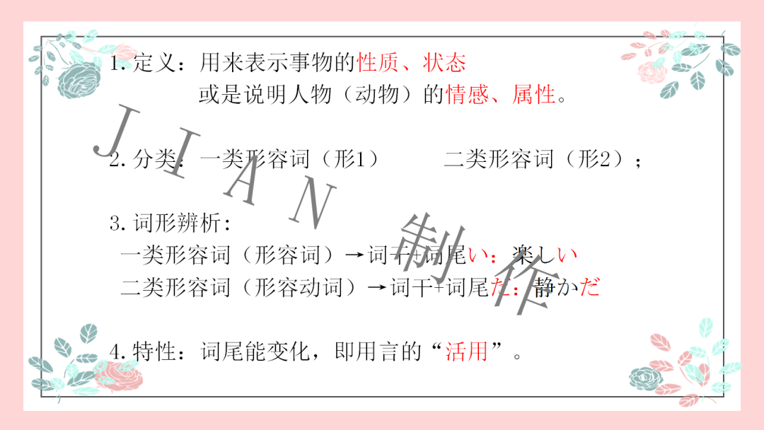 高考日语:高考日语必考形容词运用 专题课件-第7张图片-四季读书网