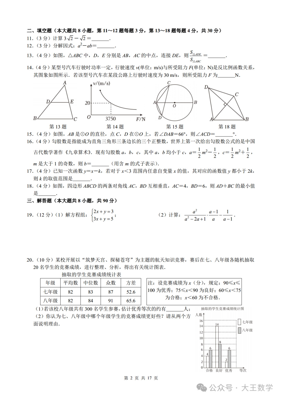 2023年江苏省南通市中考数学试卷及详解-第2张图片-四季读书网