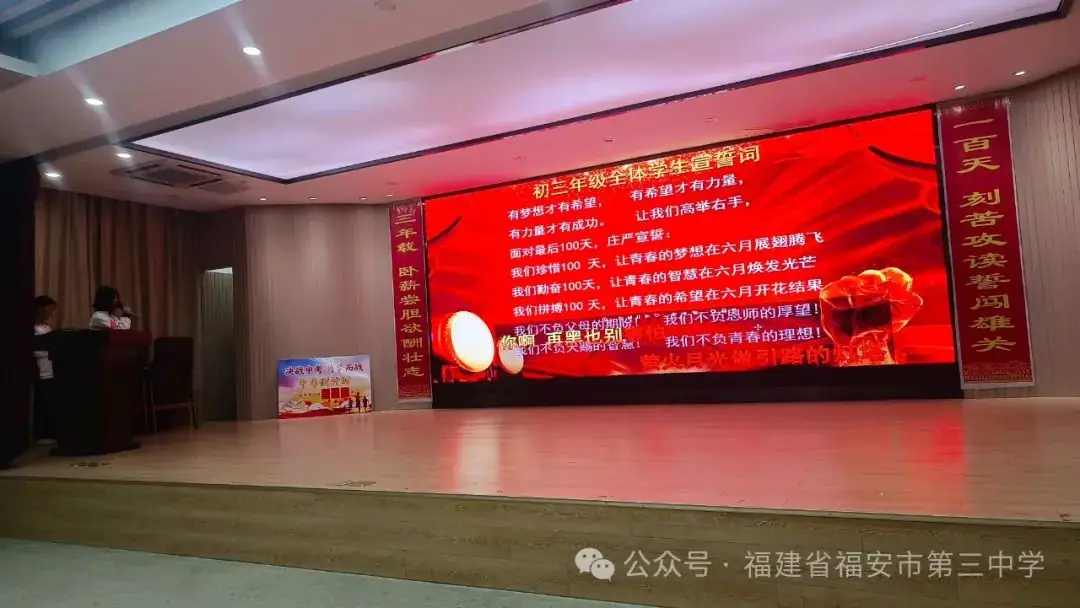 珍惜100天,决胜中考,让雄心和智慧在六月闪光——福安三中召开2024届初三年段百日誓师大会-第8张图片-四季读书网 珍惜100天,决胜中考,让雄心和智慧在六月闪光——福安三中召开2024届初三年段百日誓师大会-第8张图片-四季读书网
