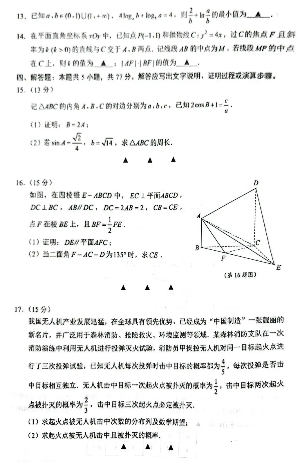 2024年江苏省苏锡常镇一模数学,高考模拟题-第3张图片-四季读书网 2024年江苏省苏锡常镇一模数学,高考模拟题-第3张图片-四季读书网