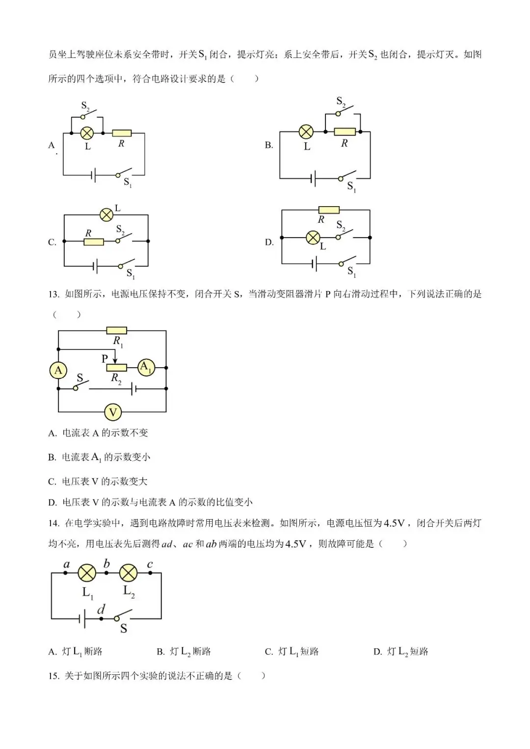 【中考真题系列】2023年山东省烟台市中考物理真题(含答案)-第5张图片-四季读书网 【中考真题系列】2023年山东省烟台市中考物理真题(含答案)-第5张图片-四季读书网