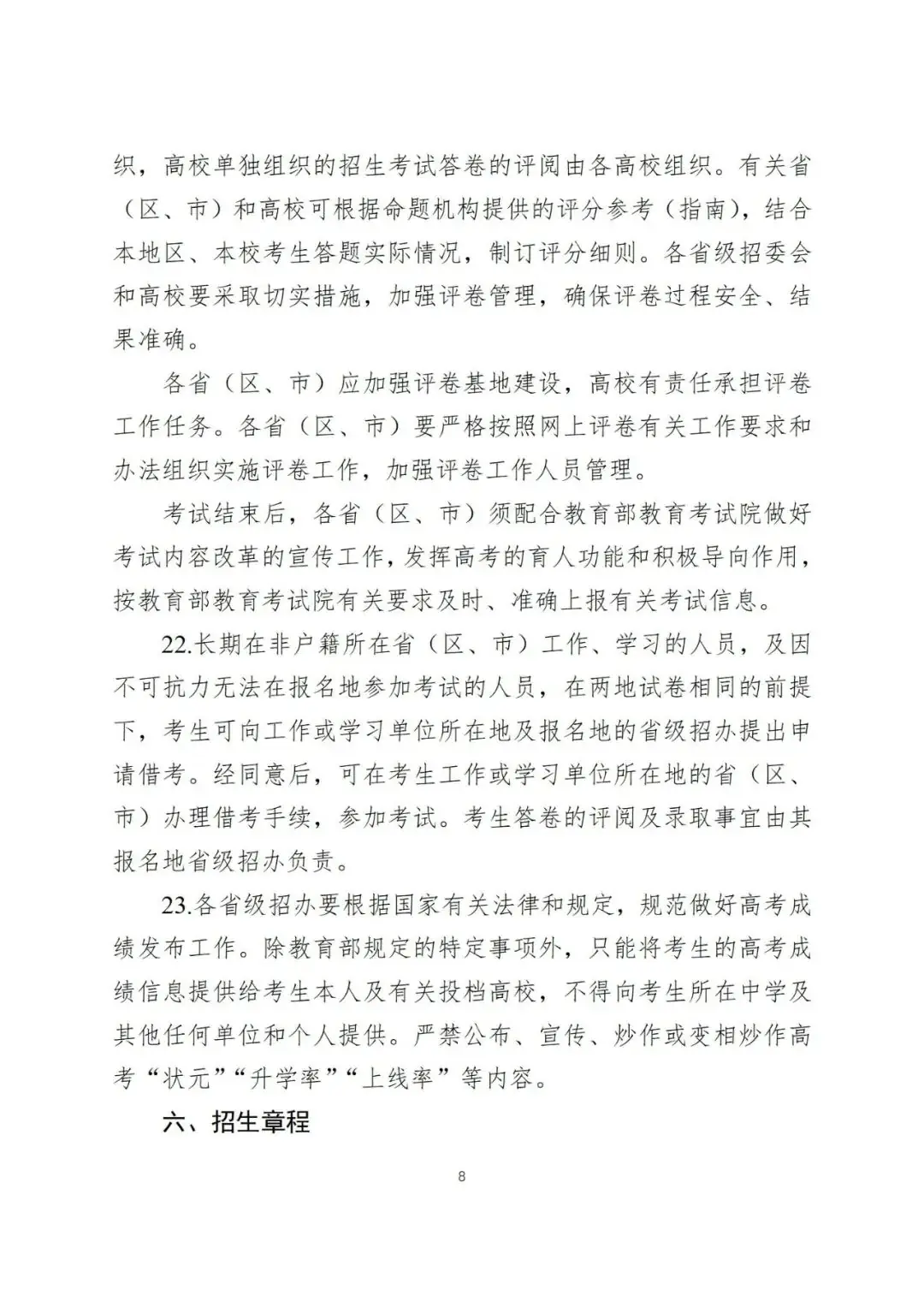 2024年全国高考时间定了!教育部发布重要通知!-第12张图片-四季读书网 2024年全国高考时间定了!教育部发布重要通知!-第12张图片-四季读书网
