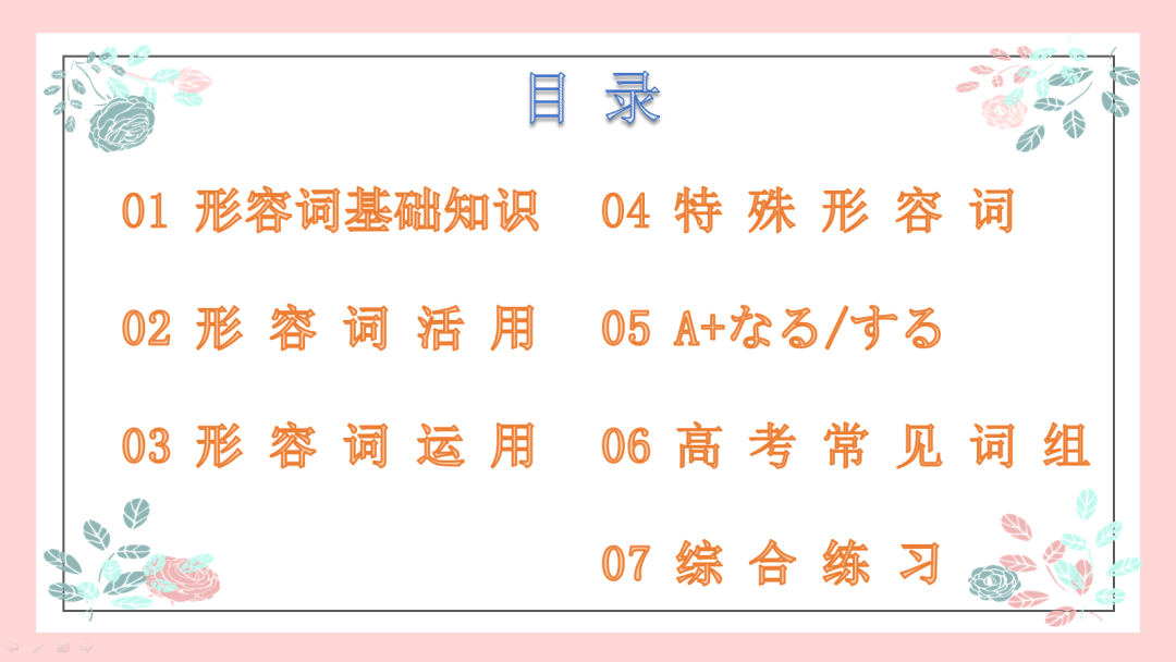 高考日语:高考日语必考形容词运用 专题课件-第5张图片-四季读书网