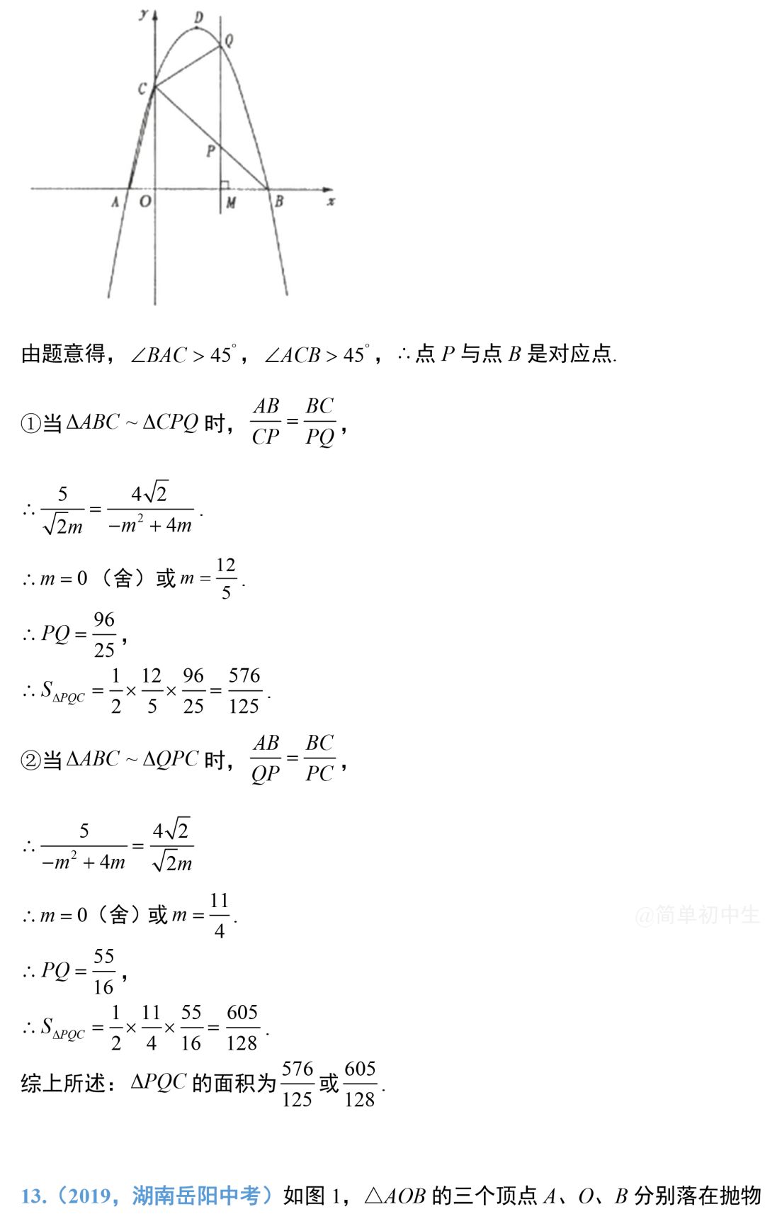 中考数学压轴题:二次函数与几何综合真题-第29张图片-四季读书网