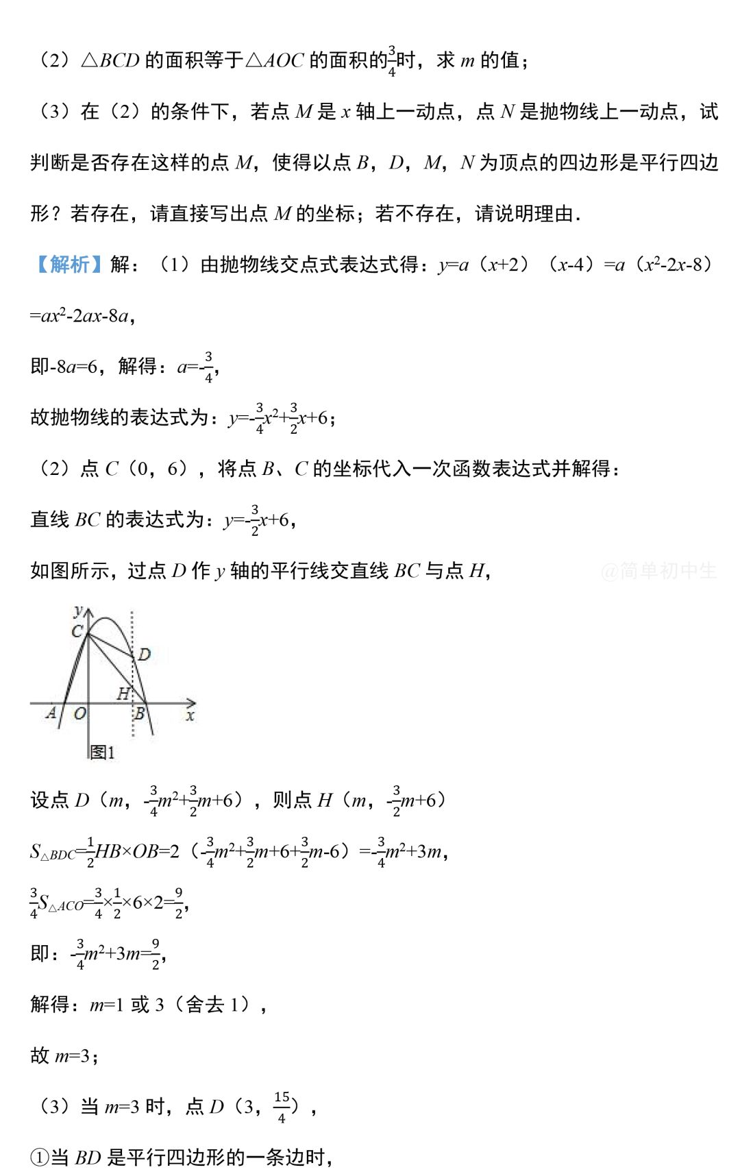 中考数学压轴题:二次函数与几何综合真题-第7张图片-四季读书网